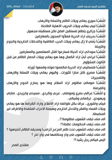  الصدر: العراق بكل طوائفه يعاني الفساد والفقر وهيمنة الأحزاب المتنفذة والأطراف غير المنضبطة